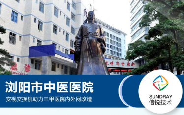 浏阳市中医医院