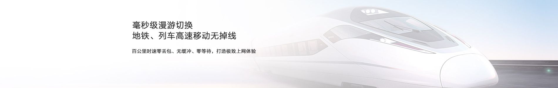 交通运输无线解决方案