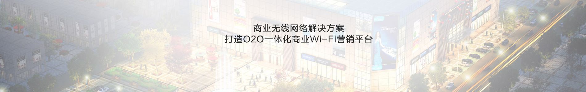 智慧连锁商超解决方案