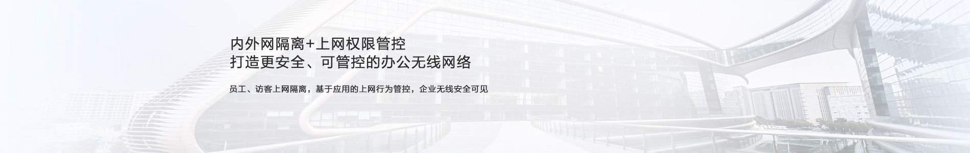 企业内外网隔离